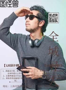 企业招聘创意印刷海报