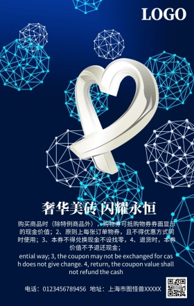 珠宝销售手机营销海报