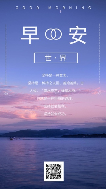 早安善始善终蓝色天空摄影日签