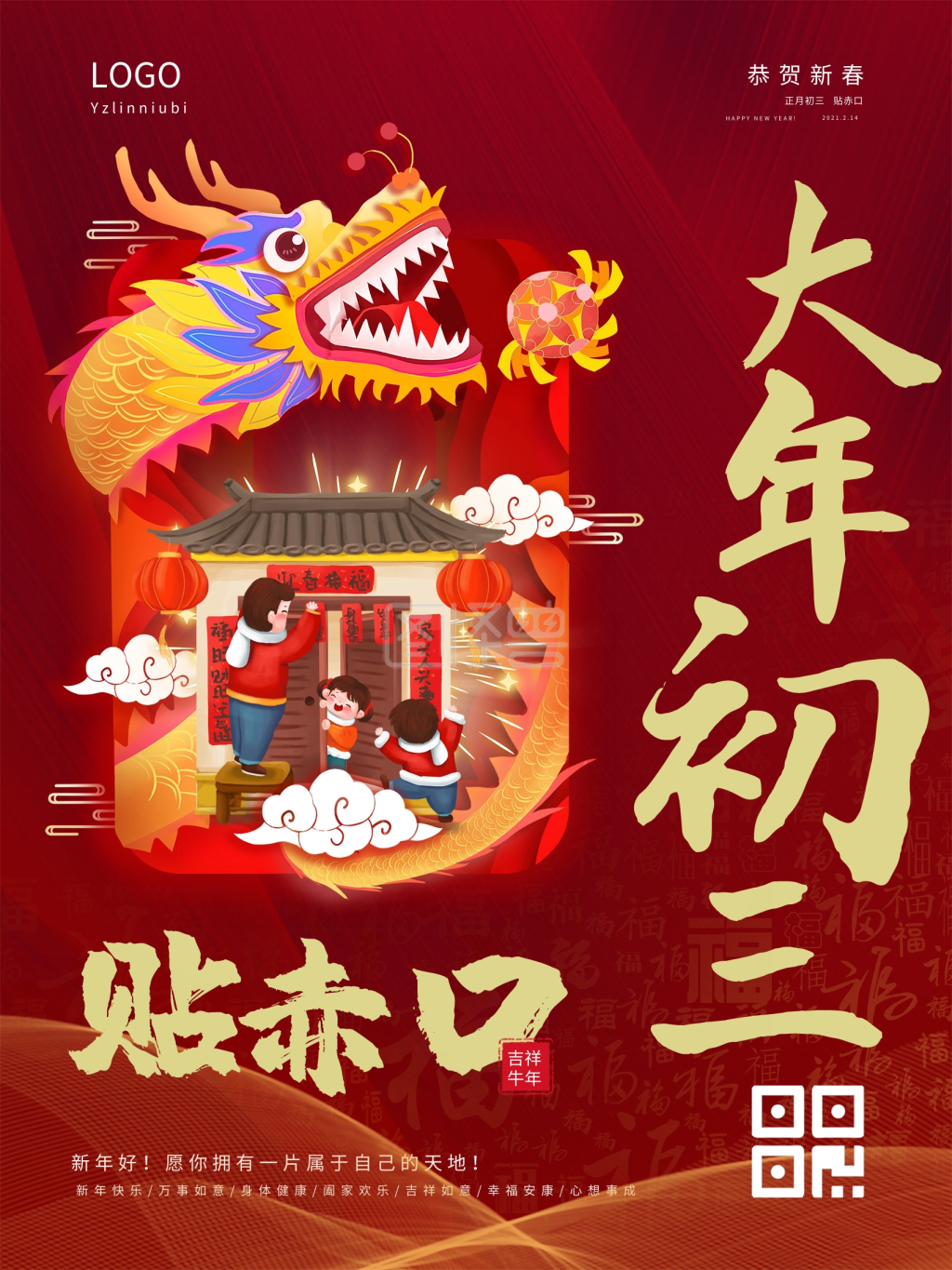 2021牛年大年初三贴赤口新年春节海报