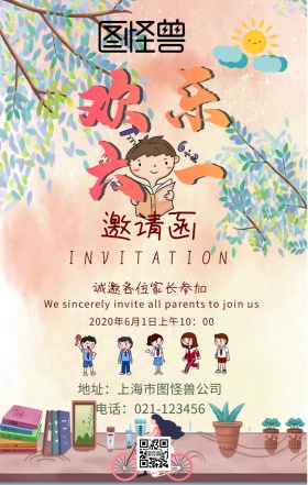 可愛邀请函卡通简约手机海报