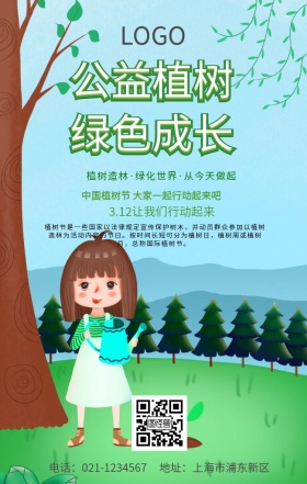 植树节海报