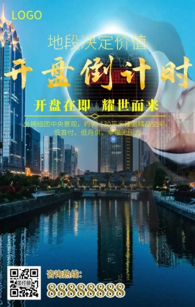 房地产海报