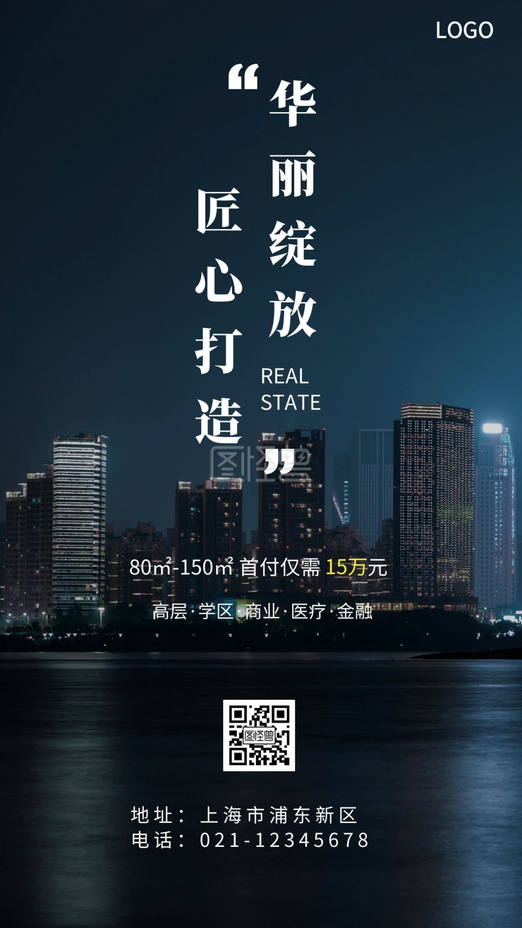 房地产新气象白色手机营销海报
