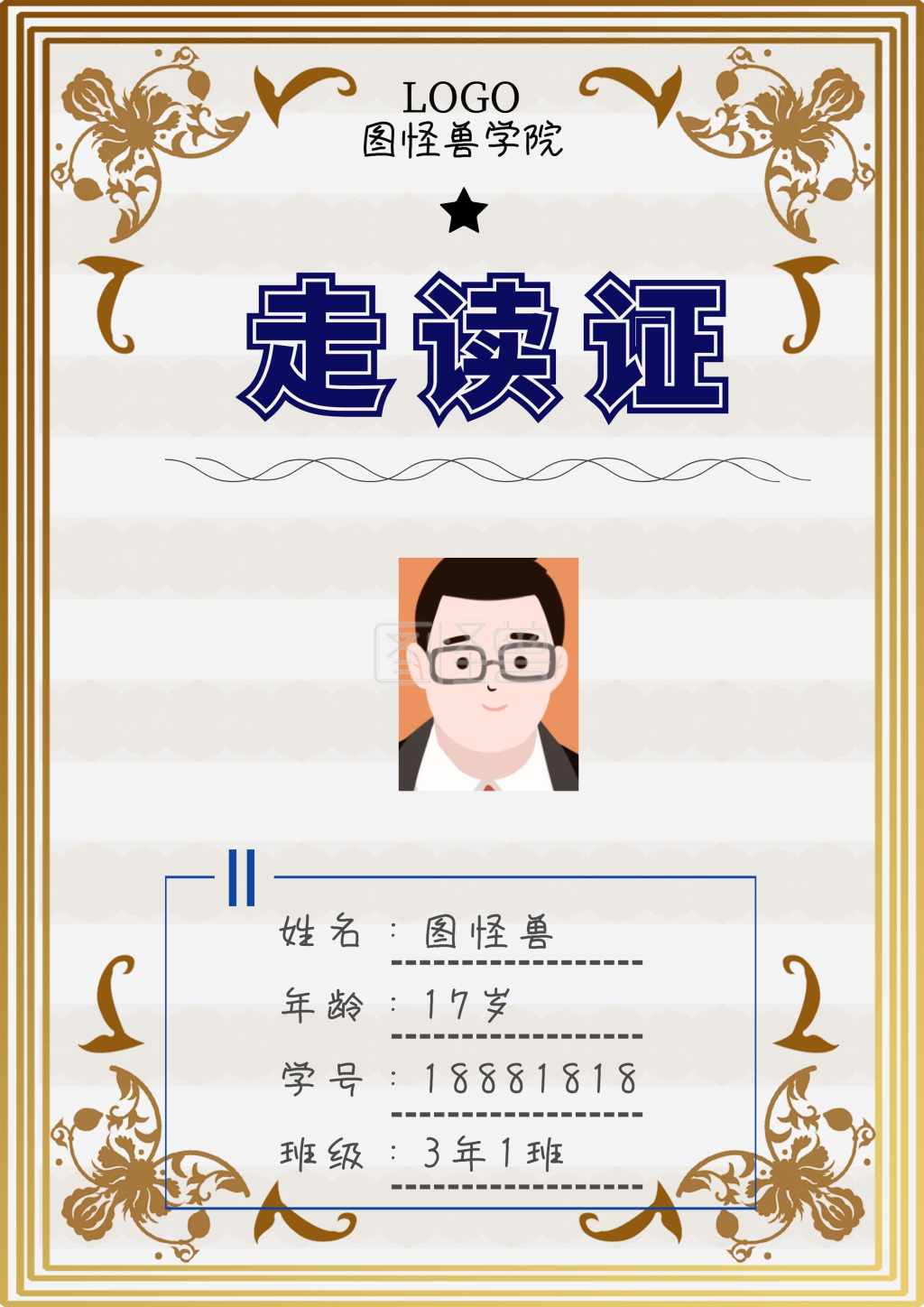 蓝底证件-走读证蓝简约证书证件荣誉证书在线图片制作-图怪兽