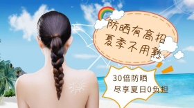 防晒时尚美妆夏日护肤公众号封面模板