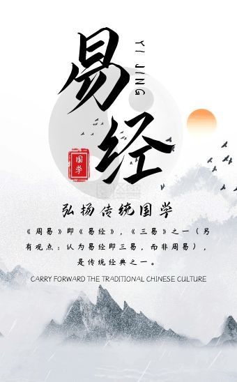 古风经典国学易经文化宣传h5模板