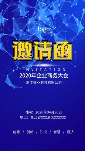 黑色酷炫企业商务大会电子邀请函模版