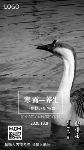 寒露养生店铺优惠邀请函