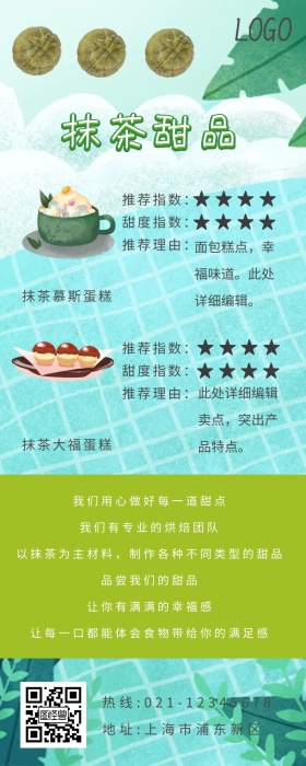 抹茶甜品店食物板块宣传促销简约营销长图