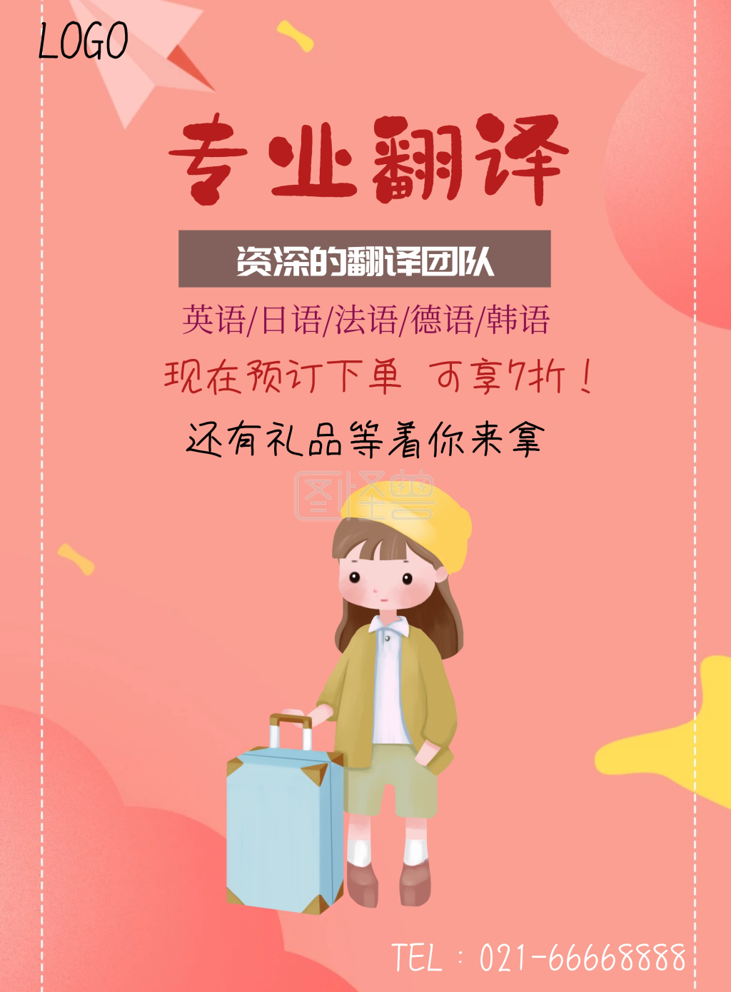 专业翻译商务优惠服务海报职业
