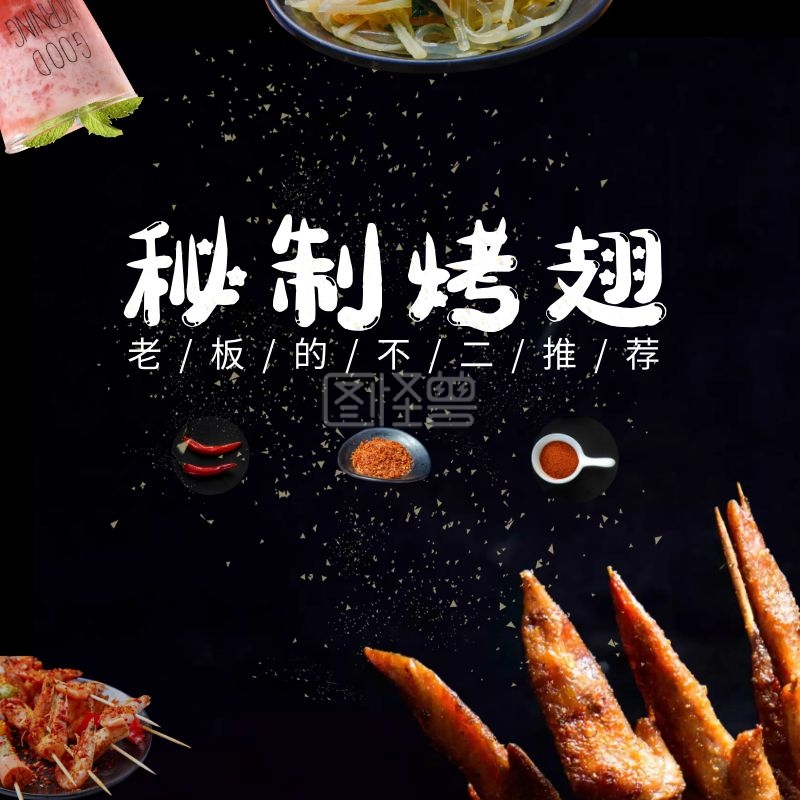 饿了么外卖海报-饿了么外卖秘制烤翅黑色场景主图在线图片制作-图怪兽
