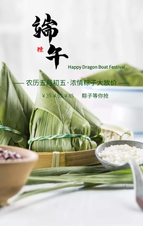 端午节粽子大放价绿色简约手机海报