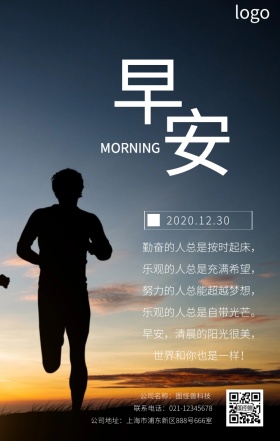 早安简约创意风景日签