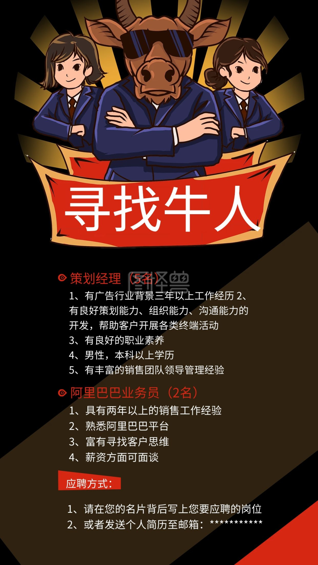 黑色招聘寻找千里马牛人企业招聘海报