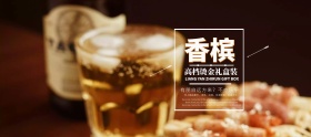 淘宝电商天猫香槟高档促销海报banner设计模板全球酒水节酒水海报