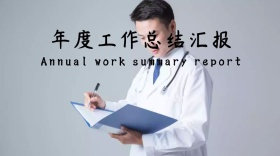 年终汇报职场商务沟通公众号封面模版