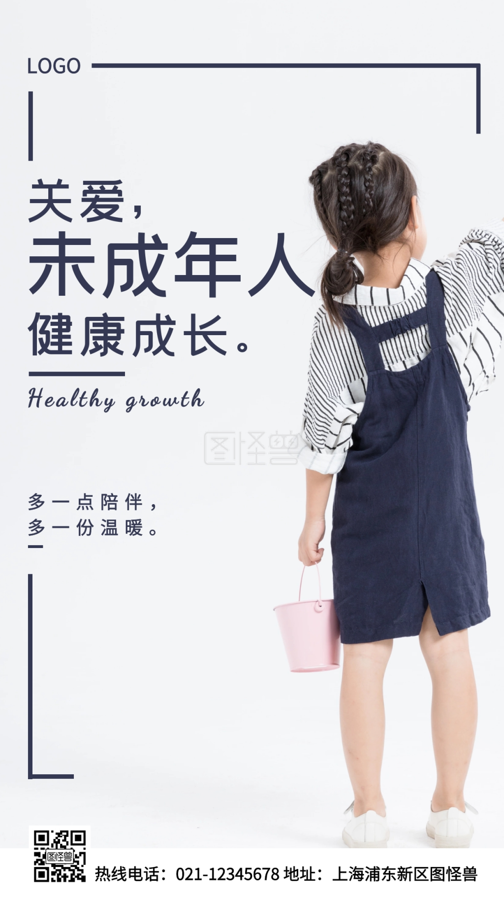 关爱未成年人健康成长白色简约风手机海报