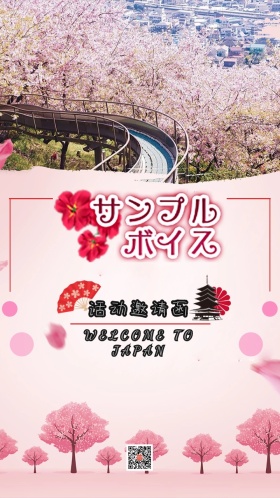 日本邀请函旅游优惠淡雅素雅樱花