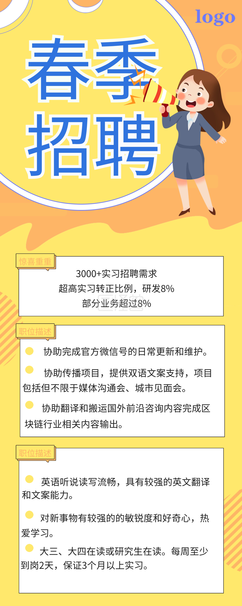 校园招聘易拉宝海报