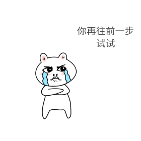 生气表情包