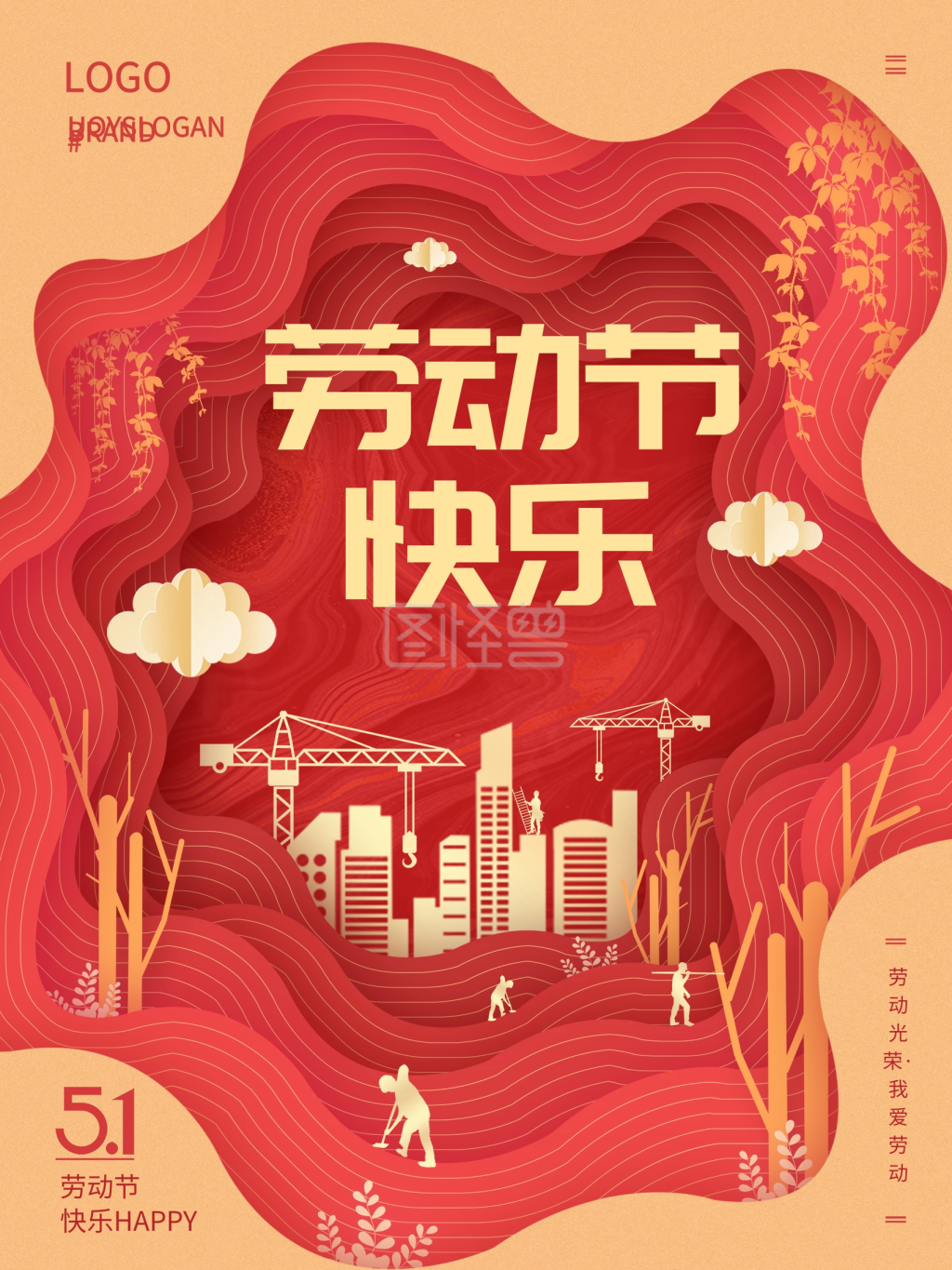 剪纸风五一劳动节快乐51节日祝福海报原创