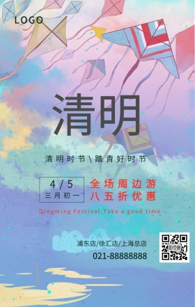 清明节踏青旅游扫墓祭祖手机海报