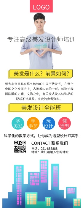 美发培训长页营销长图	