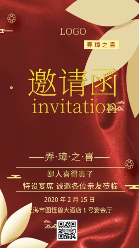 生子喜宴邀请函