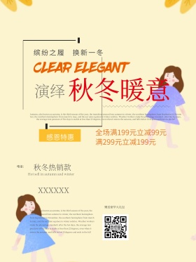 创意海报文艺简约小清新服装秋冬促销海报