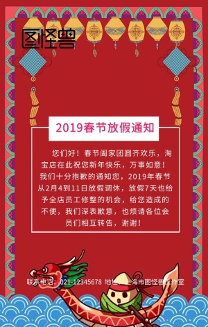 几何清新简约大气春节淘宝放假通知海报