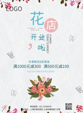 清新简约花店开业宣传海报