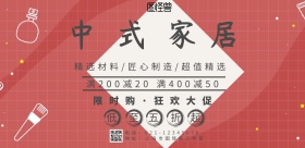 家居简约创意促销宣传海报