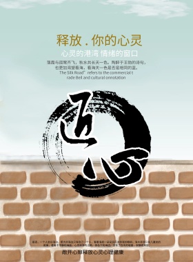 简约创意心理咨询海报展板