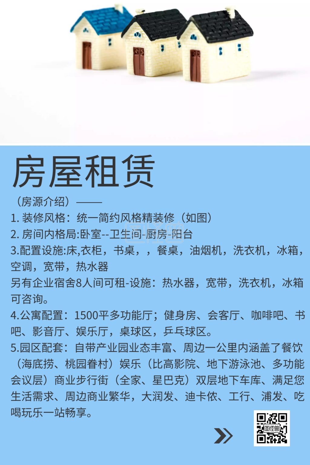 房屋租赁简约公众号配图