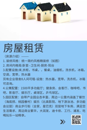 房屋租赁简约公众号配图