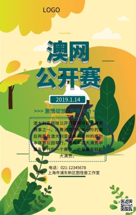 澳网公开赛创意主题宣传海报