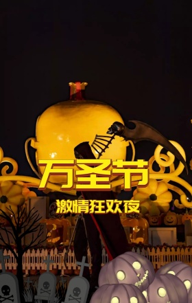 万圣节海报