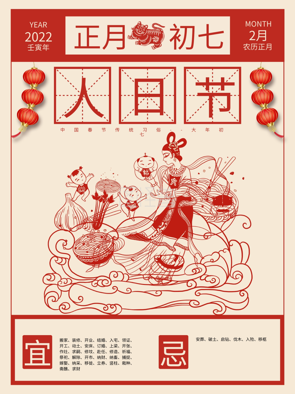 初七人日-春节传统习俗之正月初七人日节海报在线图片制作-图怪兽