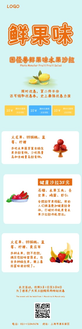 水果沙拉背景图详情页模板