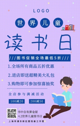 世界儿童读书如日图书书籍促销手机海报