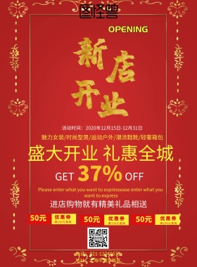 企业店铺盛大开业宣传海报红色