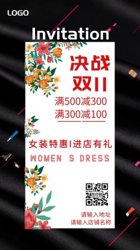 双11促销邀请函