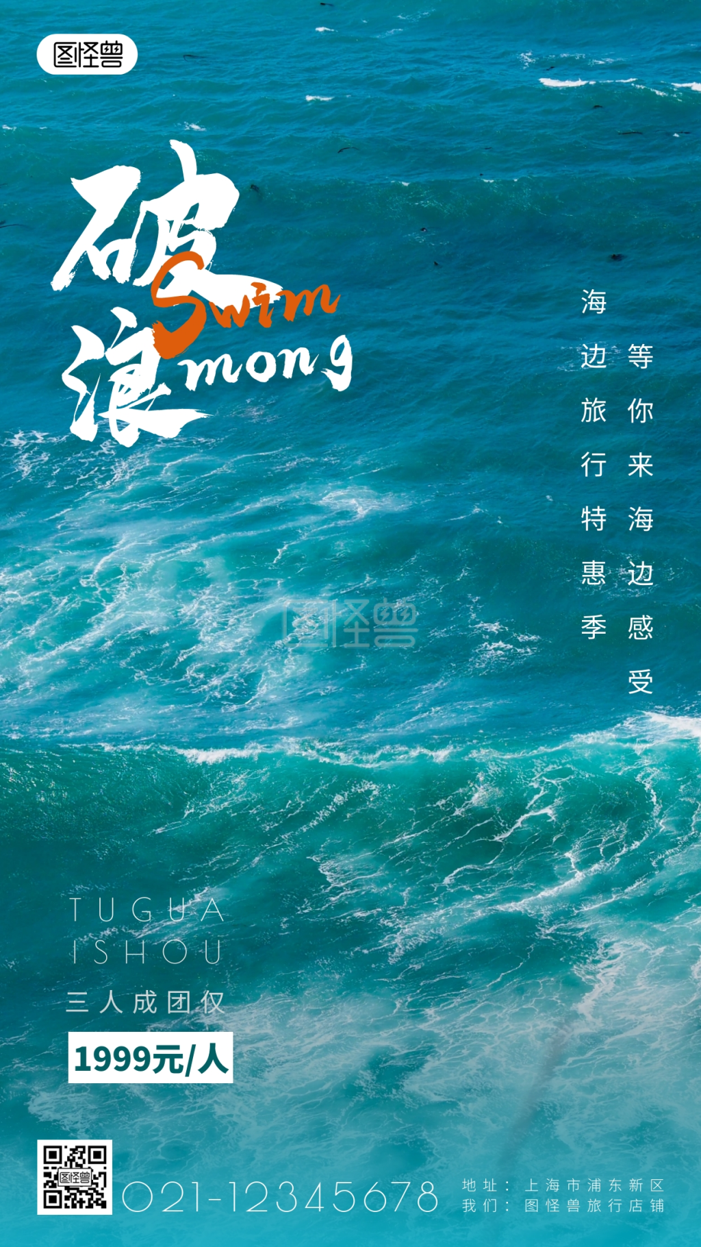 风景旅游海边简约简洁摄影图海报