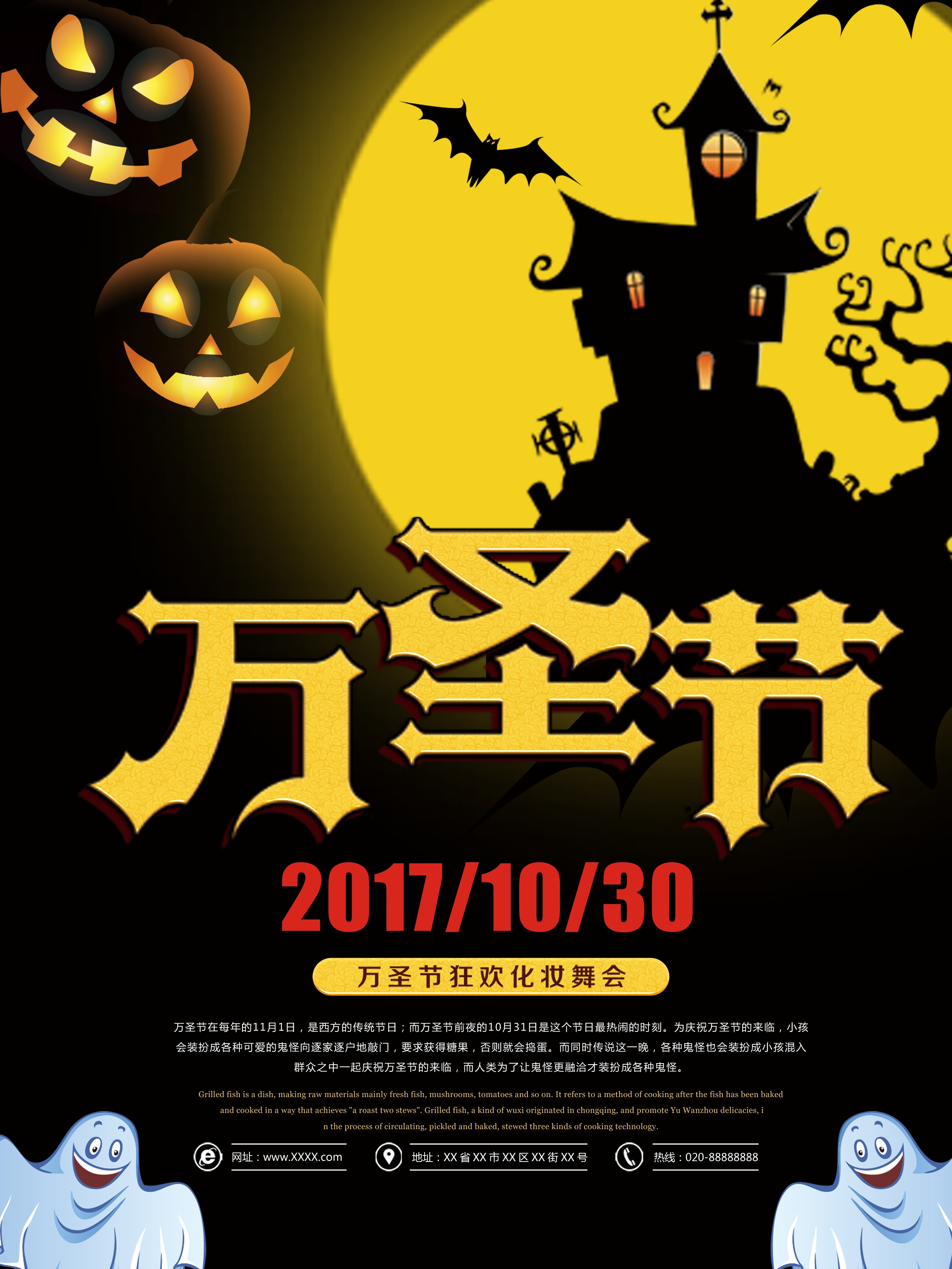 万圣节化妆舞会