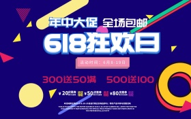 618年中大促紫色炫彩商业海报设计模板