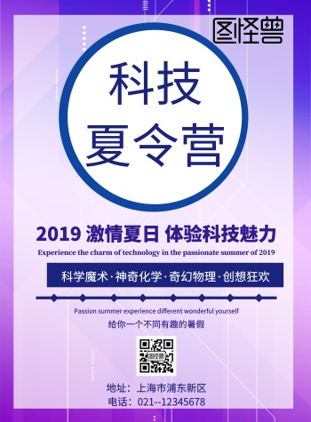 科技夏令营宣传页海报