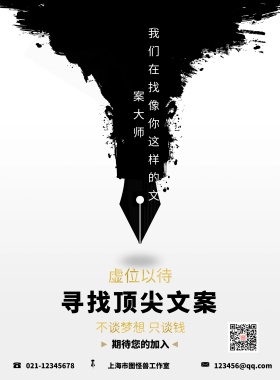 2019招聘文案师黑白色海报