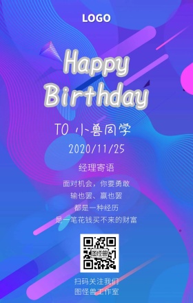 公司员工生日祝福手机海报
