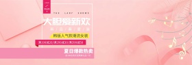 女装夏季淘宝粉色服装海报banenr